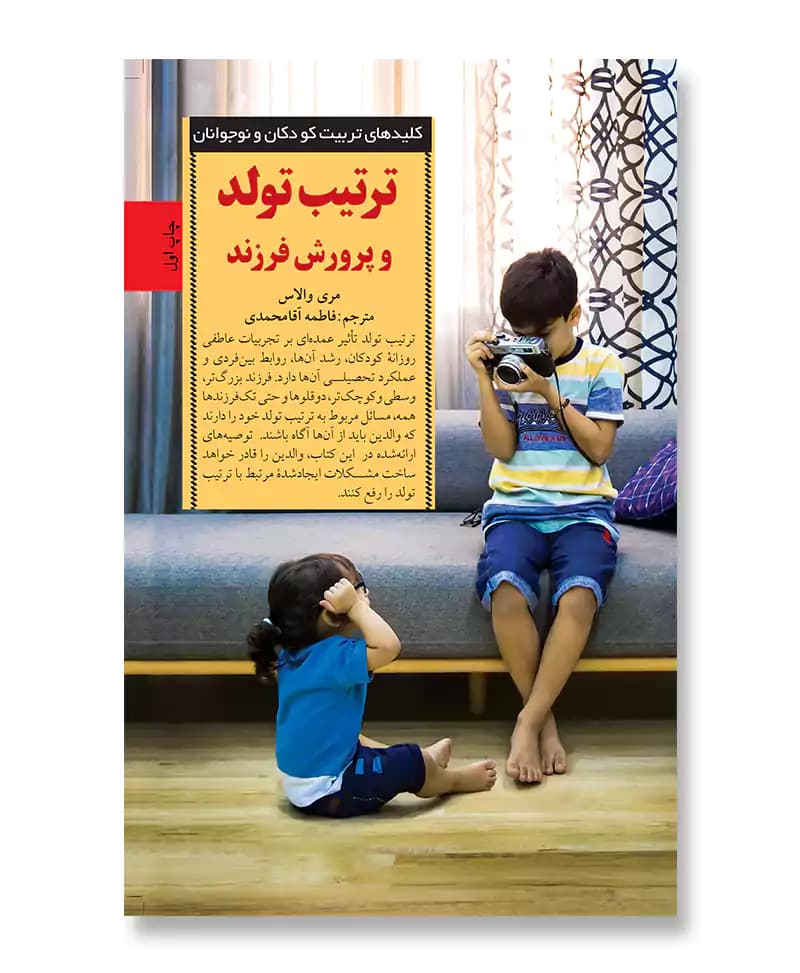 تربیت تولد و پرورش فرزند