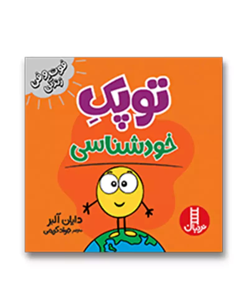 توپک خودشناسی