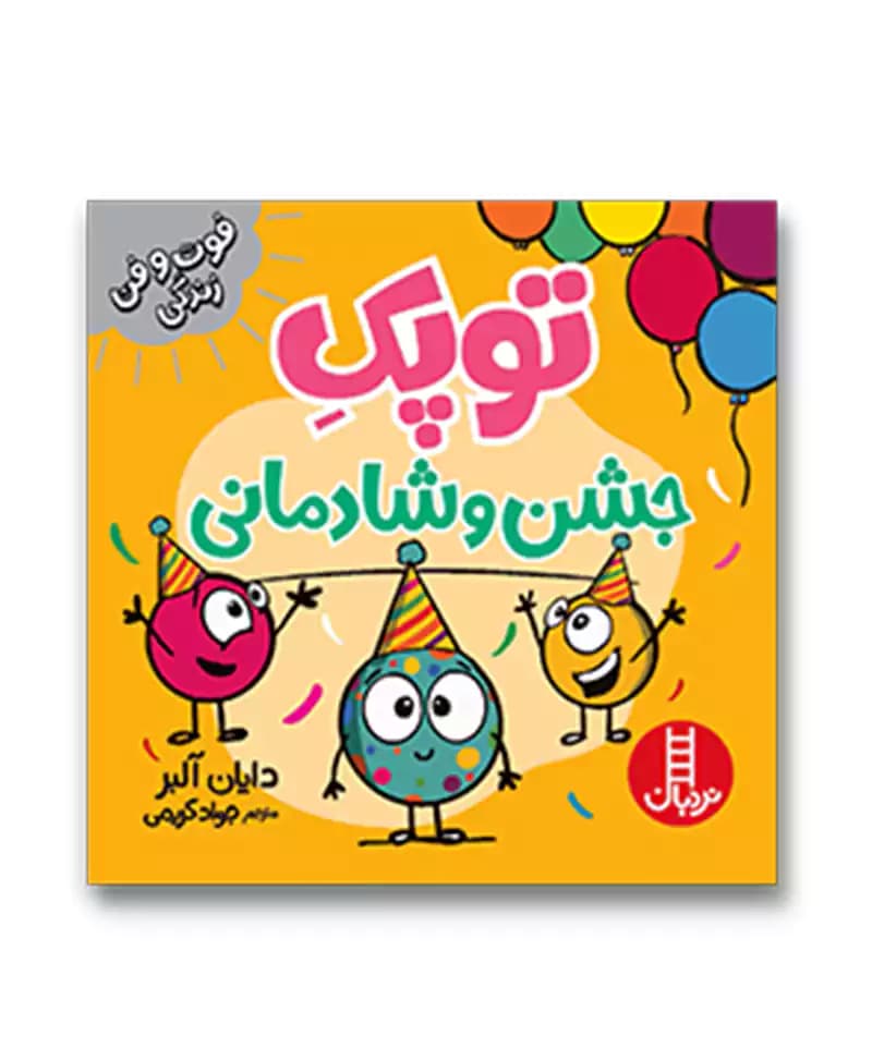 توپک جشن و شادمانی