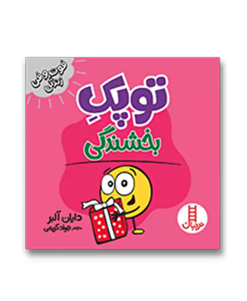توپک بخشندگی