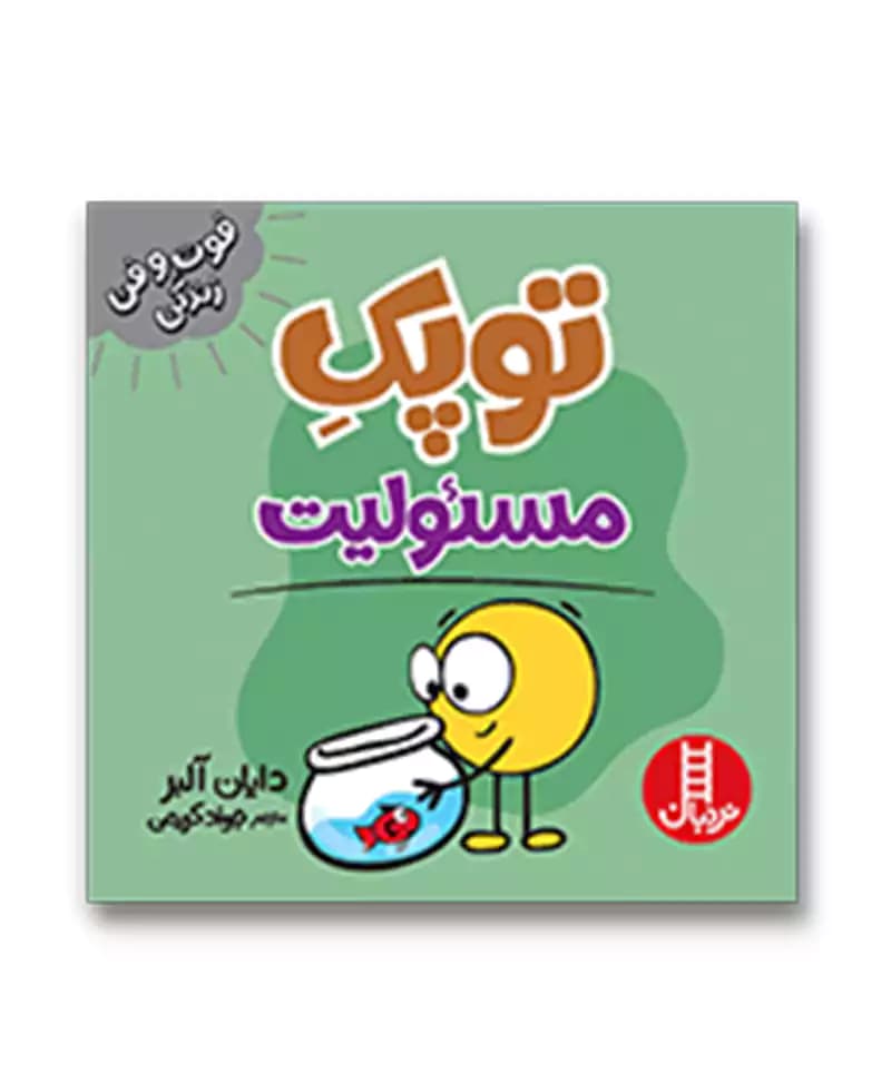توپک مسئولیت