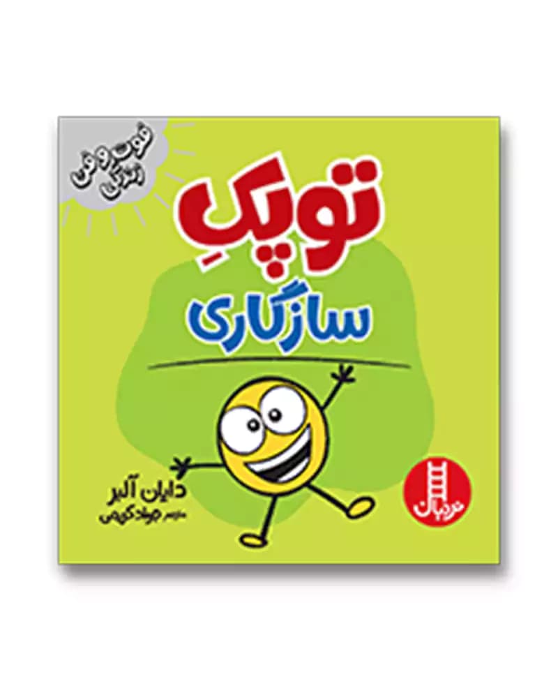 توپک سازگاری