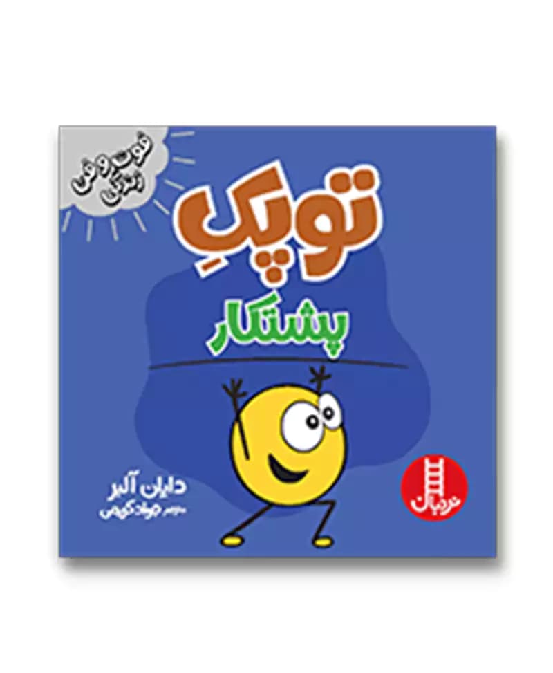 توپک پشتکار