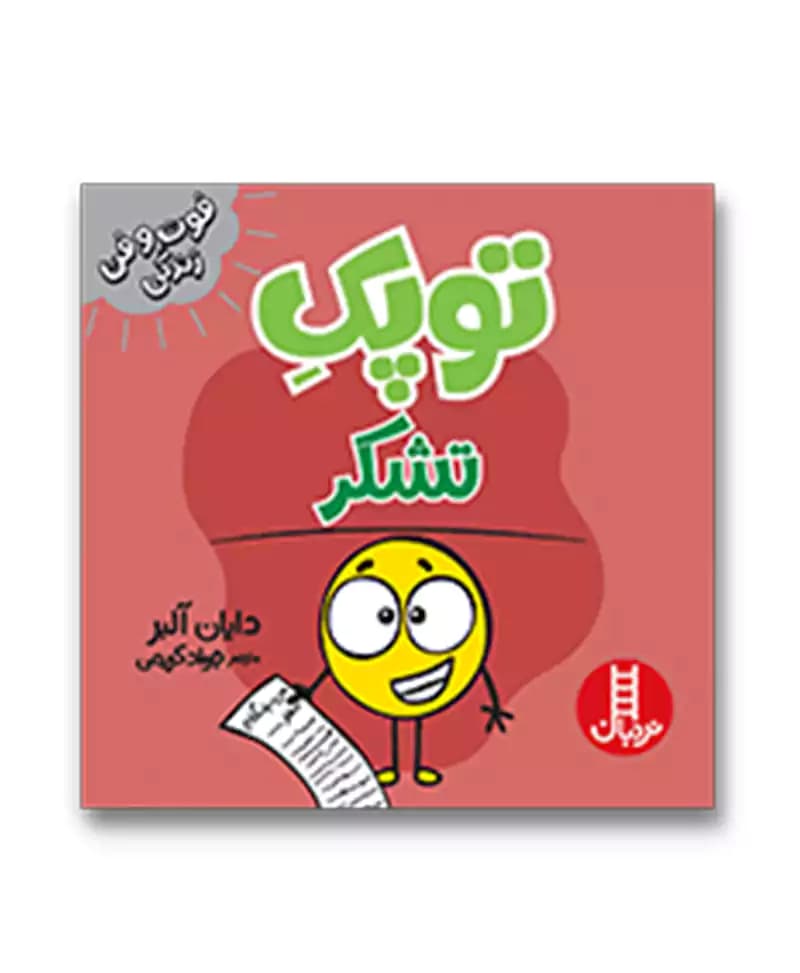 توپک تشکر