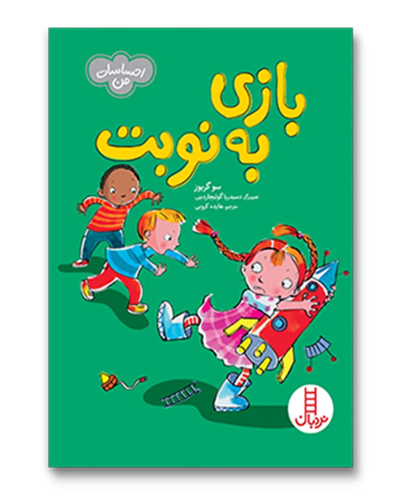 بازی به نوبت
