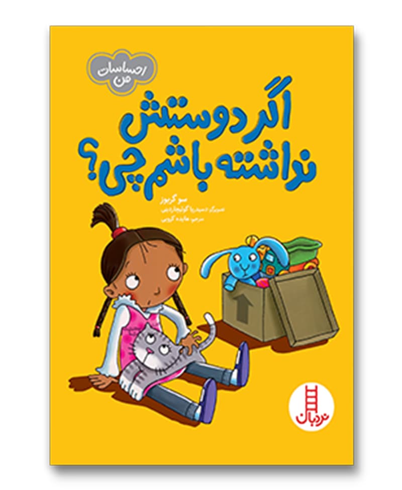 اگر دوستش نداشته باشم چی ؟