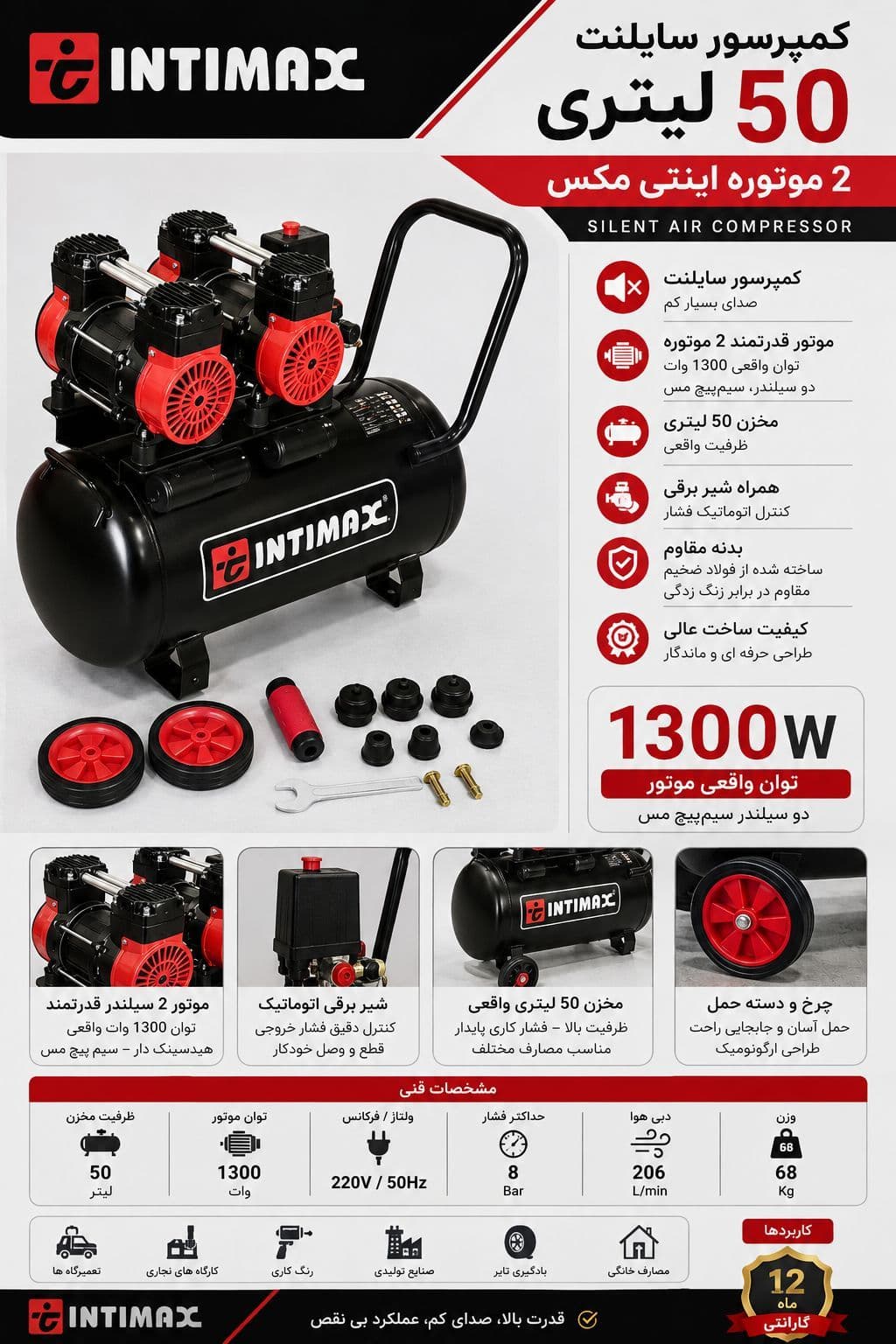 کمپرسور سایلنت 50 لیتری دو موتوره اینتیمکس مدل Double50L — تصویر ۲