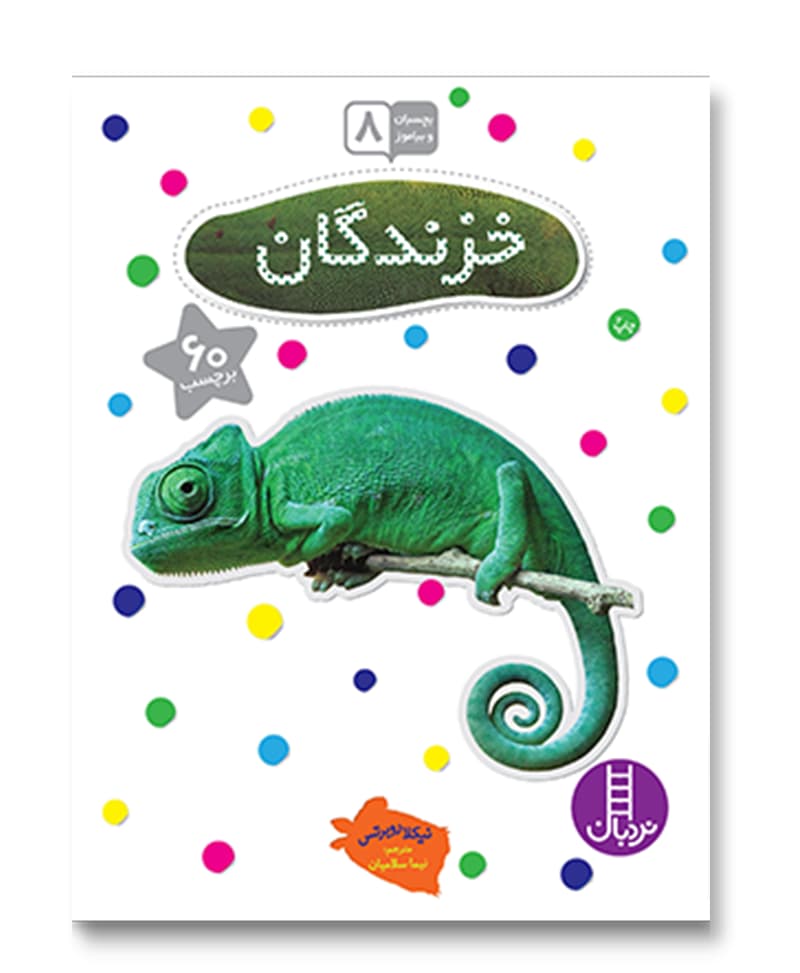 خزندگان