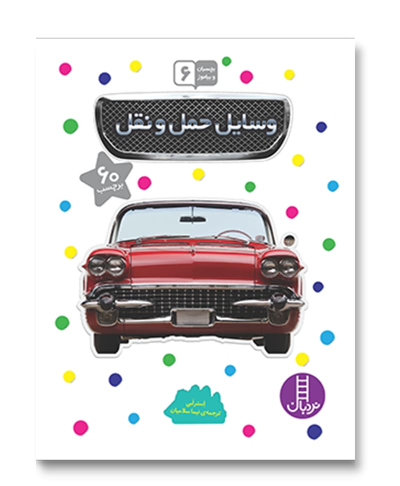 وسایل حمل و نقل