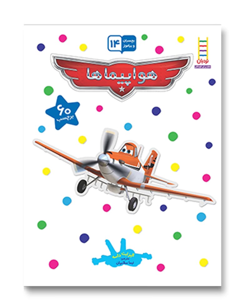 هواپیما ها