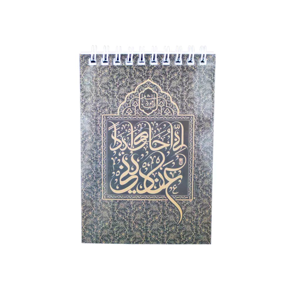 یادداشت 50 برگ تک خط فنری جلد گلاسه طرح مذهبی ارغنون