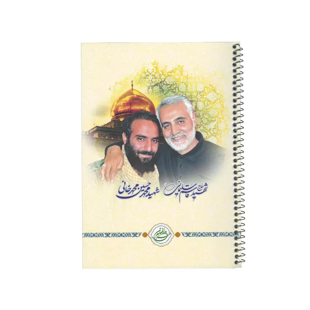 دفتر 48 برگ تک خط فنری جلد گلاسه طرح شهدا بهشت — تصویر ۳