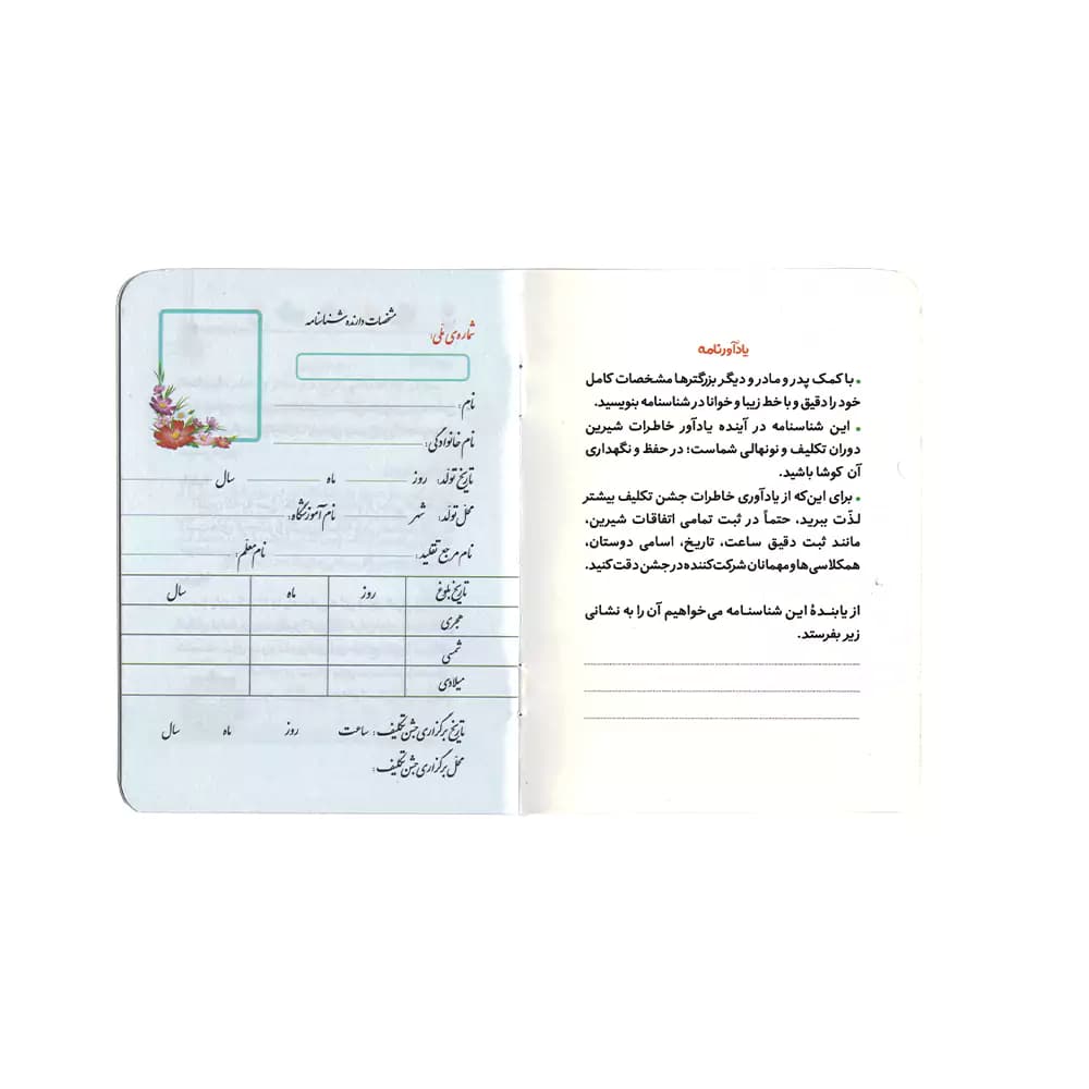 شناسنامه تکلیف کتابک — تصویر ۲