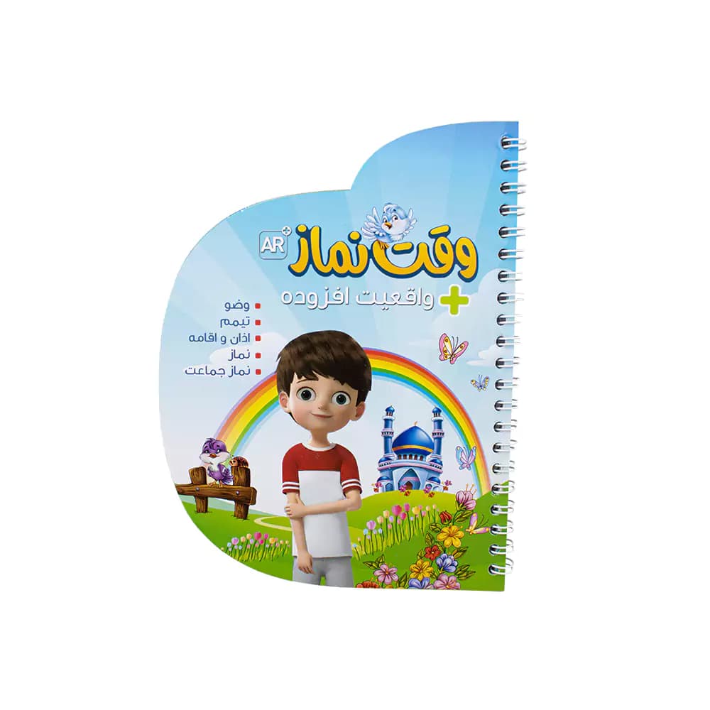 کتاب واقعیت افزوده وقت نماز ARدار هدهدک