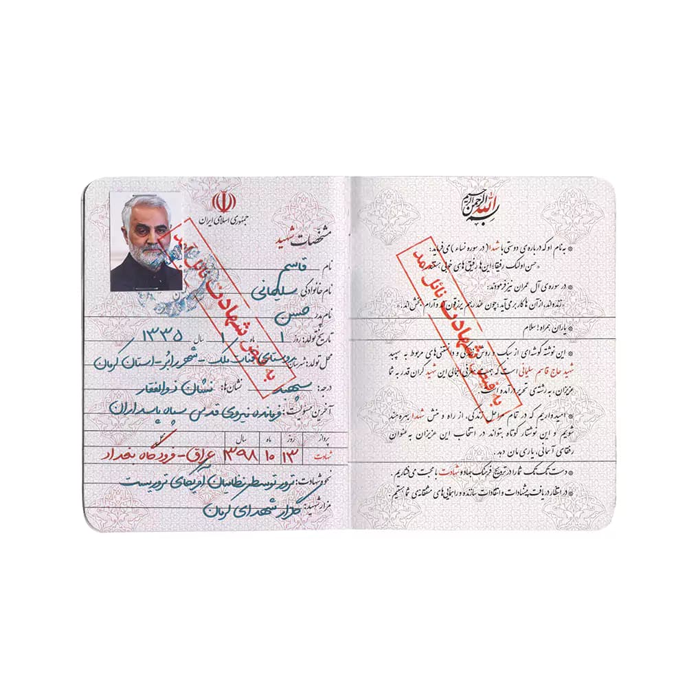 شناسنامه كتابک طرح شهيد قاسم سليمانی — تصویر ۲