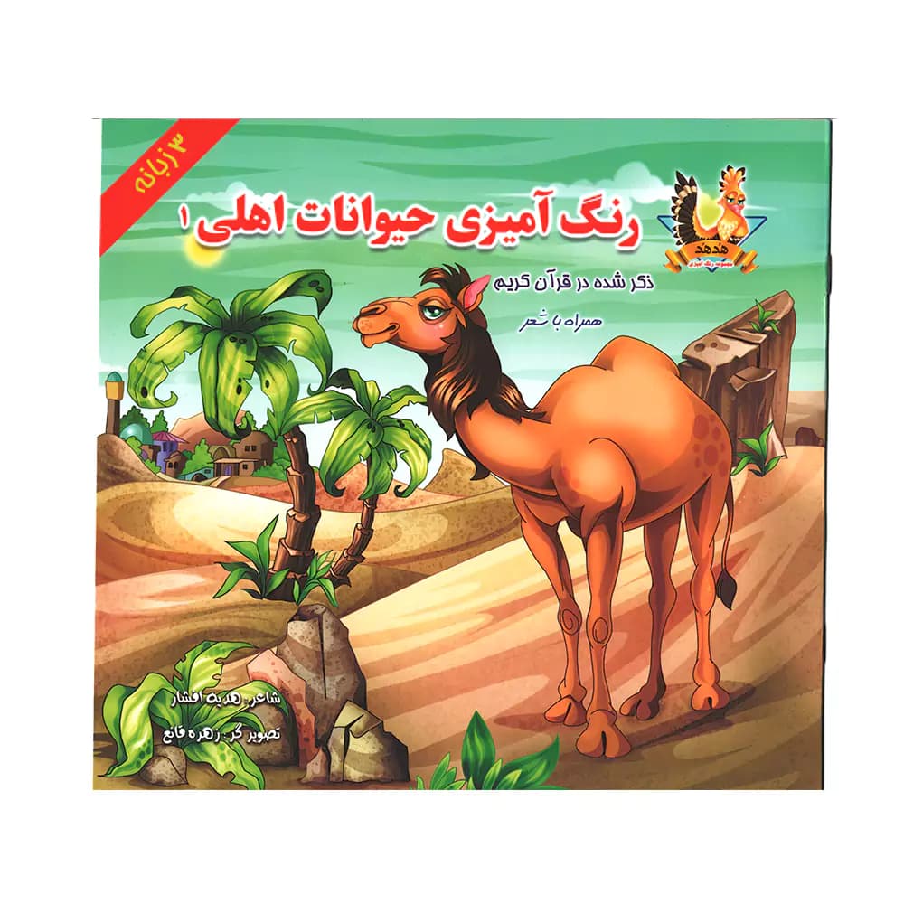 کتاب رنگ آمیزی سری هدهد یاس بهشت