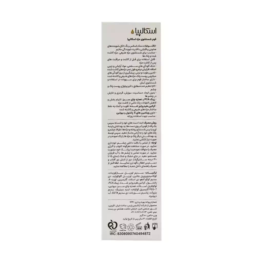 فوم شستشوی مژه اسکالپیا 100 میلی لیتر — تصویر ۴