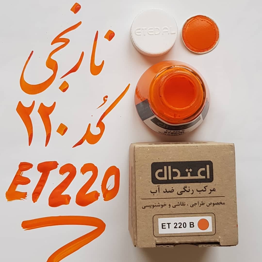 مرکب طراحی اعتدال ضد آب 60 میل کد ET 220 — تصویر ۴