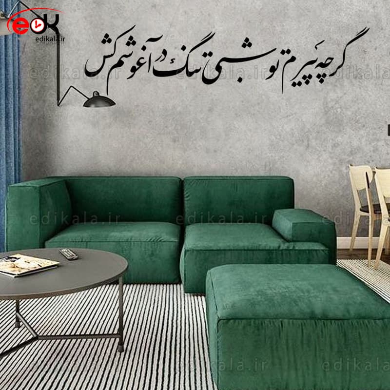 حروف کالیگرافی طرح گر چه پیرم شماره 1 در پنج جنس مختلف و ابعاد انتخابی+فایل کورل — تصویر ۳
