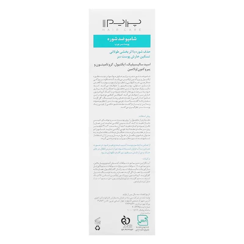شامپو ضد شوره پوست سر چرب پرایم — تصویر ۴