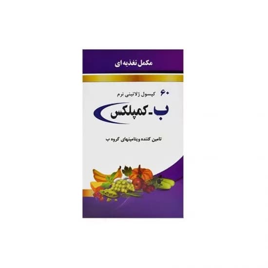 کپسول ژلاتینی ب کمپلکس 60 عدد