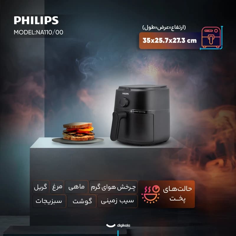 سرخ کن فیلیپس مدل PHILIPS NA110 — تصویر ۶