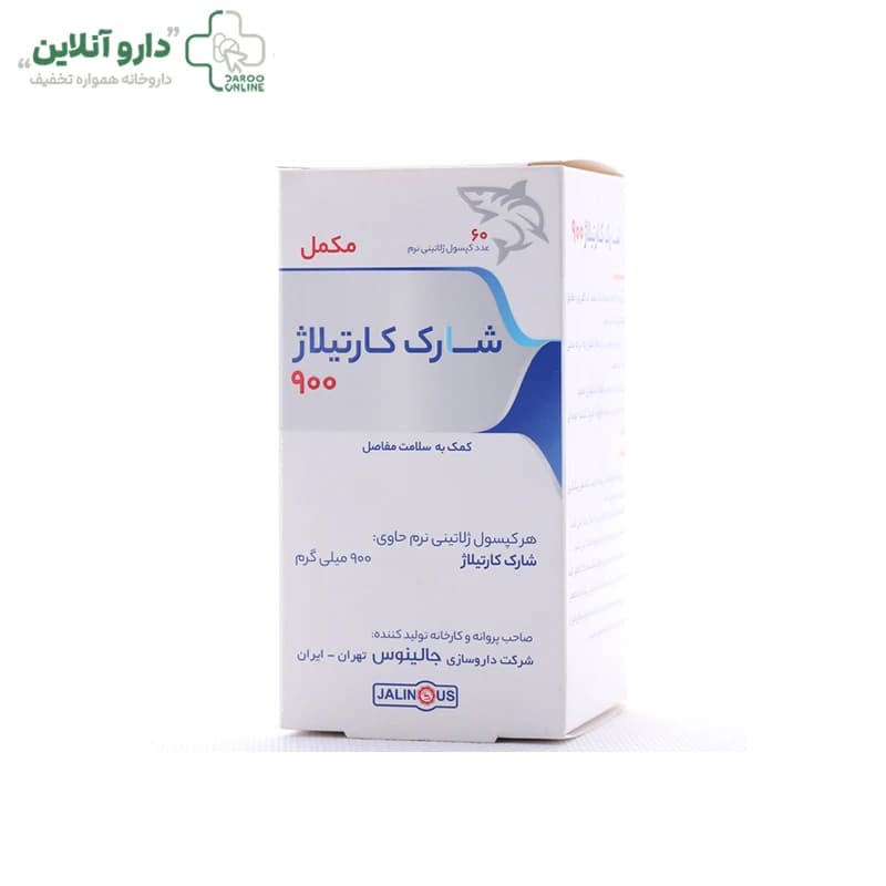 شارک کارتیلاژ 900 میلی گرم جالینوس