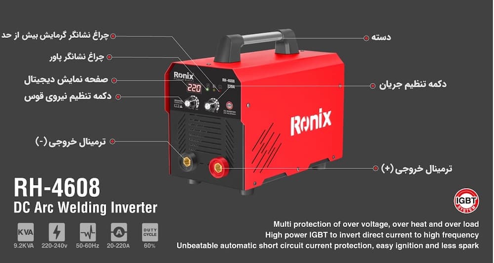 اینورتر جوشکاری 220 آمپر رونیکس مدل RONIX RH-4608 با قابلیت VRD — تصویر ۲