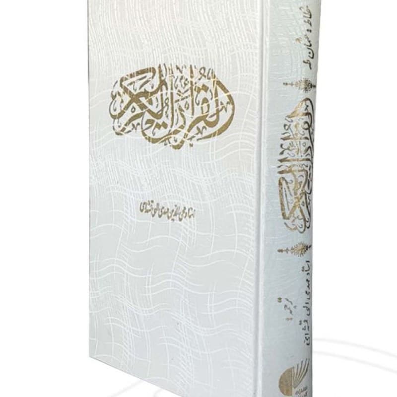 قرآن وزیری گالینگور سفید — تصویر ۲