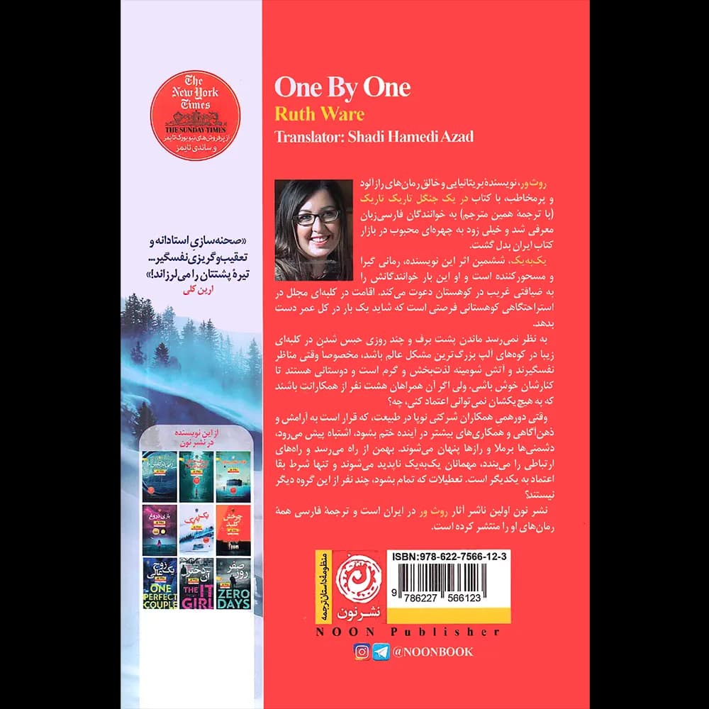 یک به یک اثر روث ور نشر نون — تصویر ۲