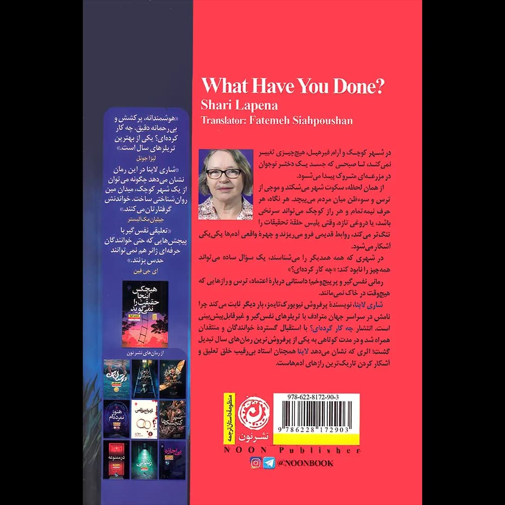 چه کار کرده ای اثر شاری لاپنا نشر نون — تصویر ۲