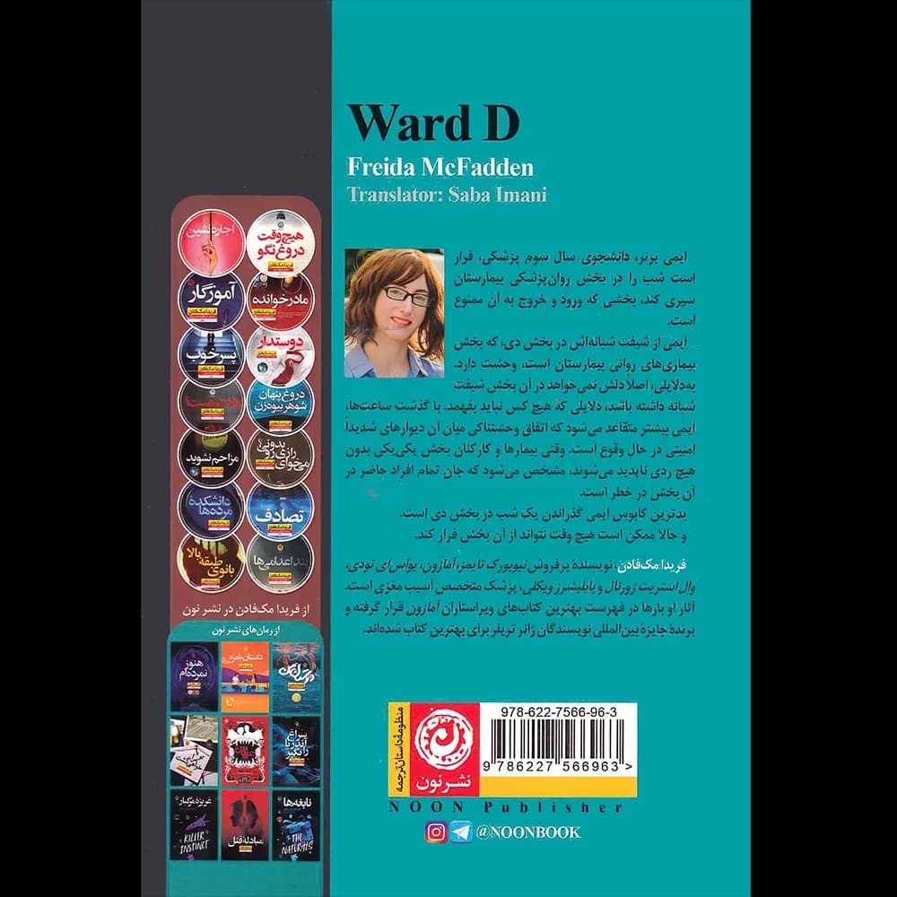 بخش دی اثر فریدا مک فادن نشر نون — تصویر ۲
