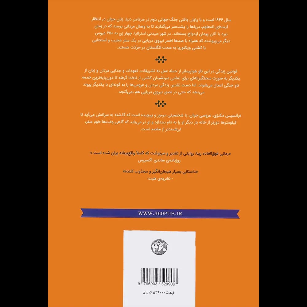 کشتی نوعروسان اثر جوجو مویز نشر 360 درجه — تصویر ۲