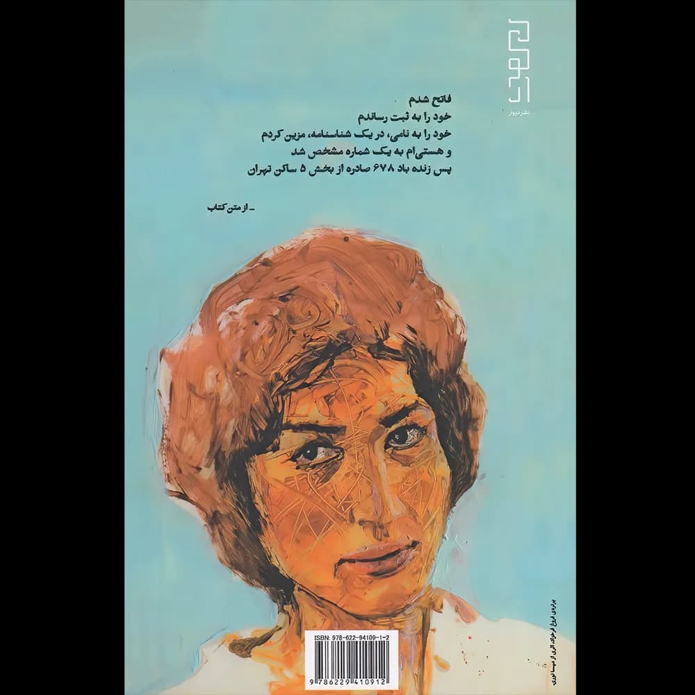 تولدی دیگر اثر فروغ فرخزاد نشر دیوار — تصویر ۲