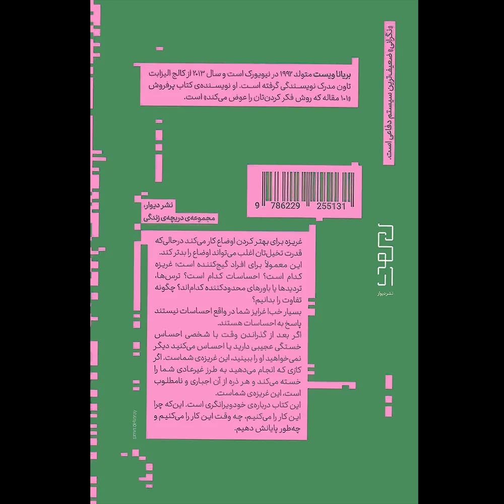 کوهستان تویی اثر بریانا ویست نشر دیوار — تصویر ۲