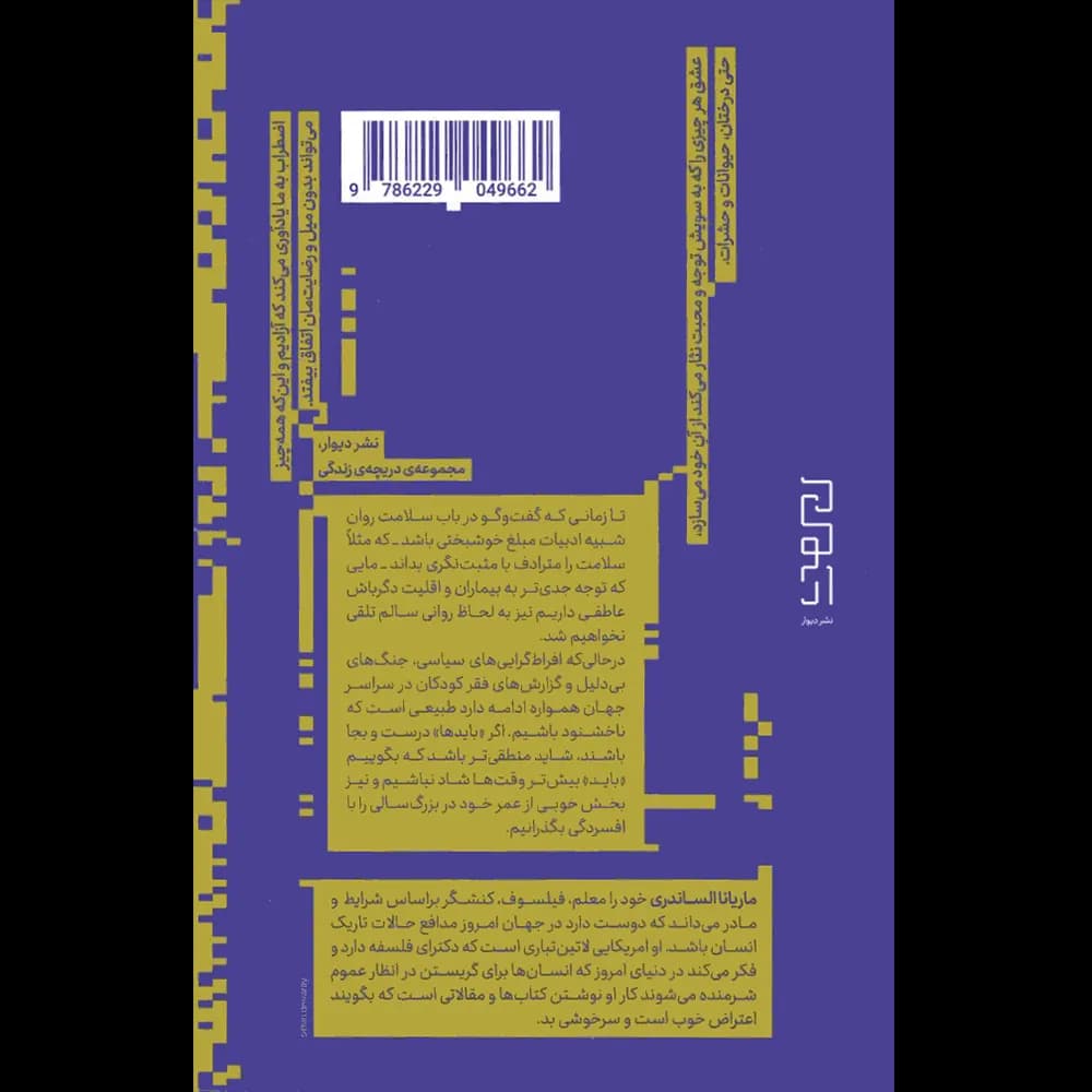 بینایی در تاریکی اثر علی ایرانمنش نشر دیوار — تصویر ۲
