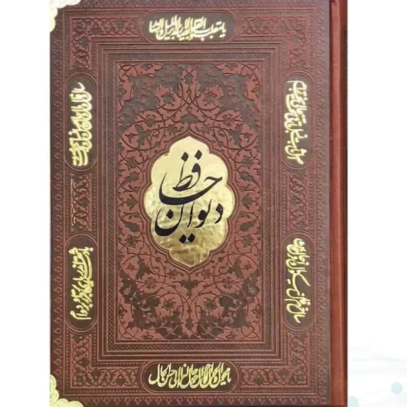دیوان حافظ وزیری تحریر چرم ساده با پلاک بدون قاب