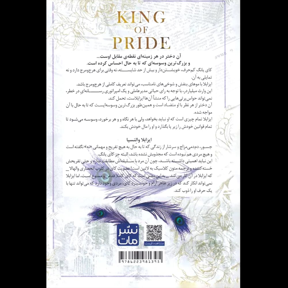پادشاه غرور اثر آنا هوانگ نشر مات — تصویر ۲
