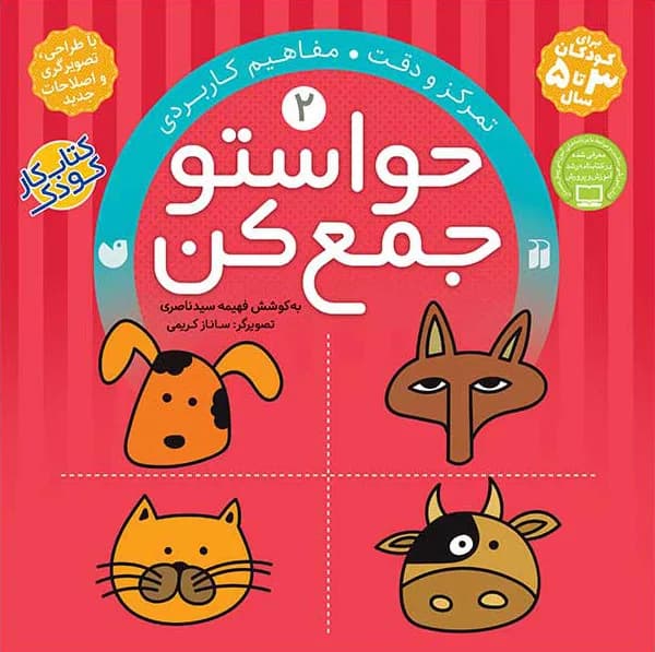 حواستو جمع کن 2