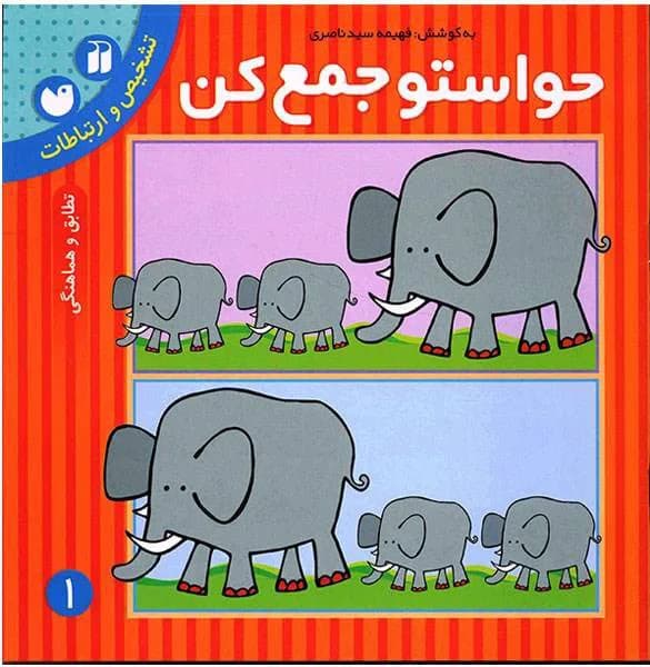 حواستو جمع کن 1