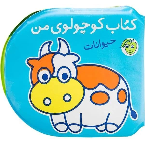 حیوانات (کتاب حمام)