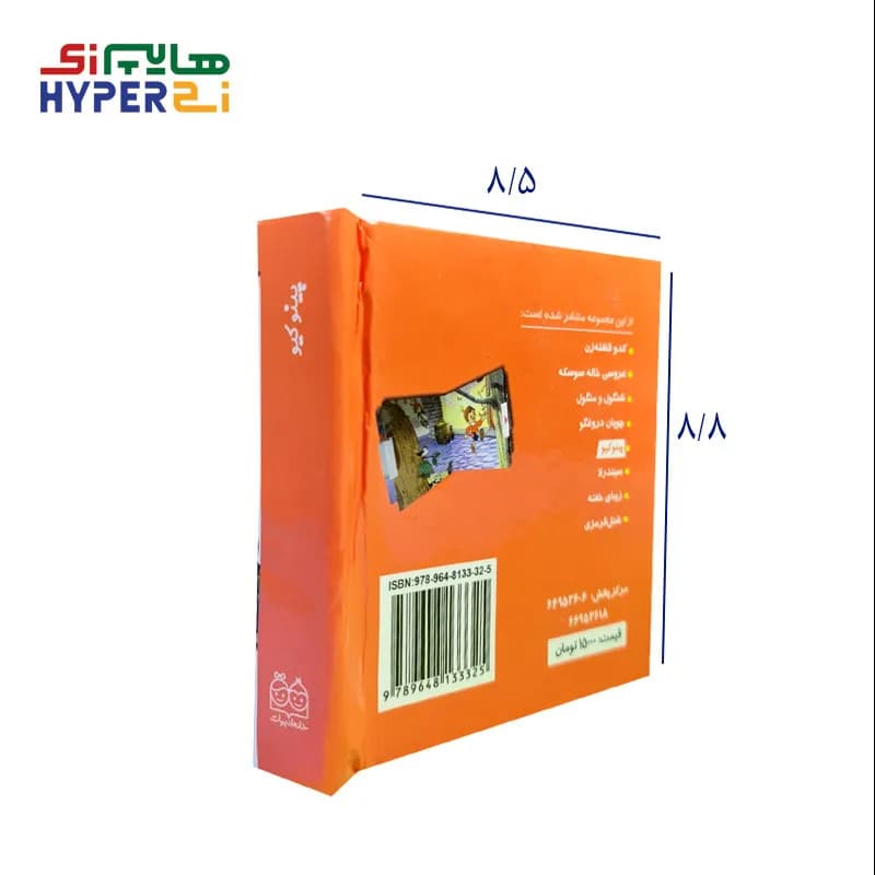 کتاب های کشویی متحرک ( پینوکیو ) — تصویر ۴