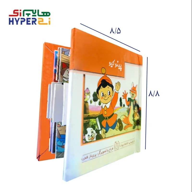 کتاب های کشویی متحرک ( پینوکیو )