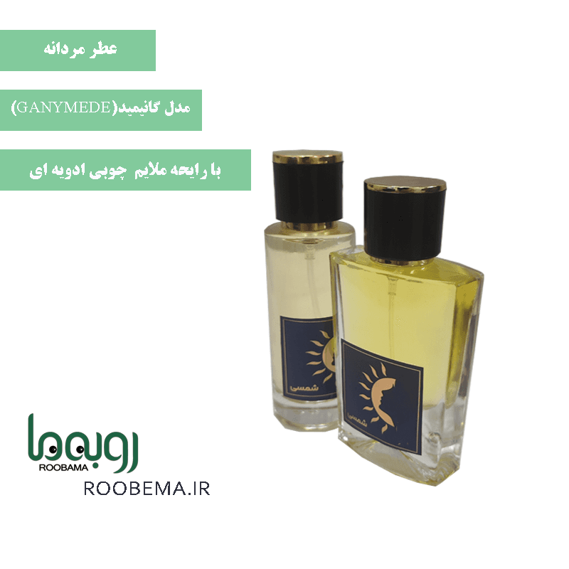 عطر مردانه گانیمید برند شمسی