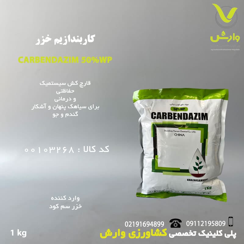کاربندازیم خزر سم کود وارداتی چینی یک کیلویی