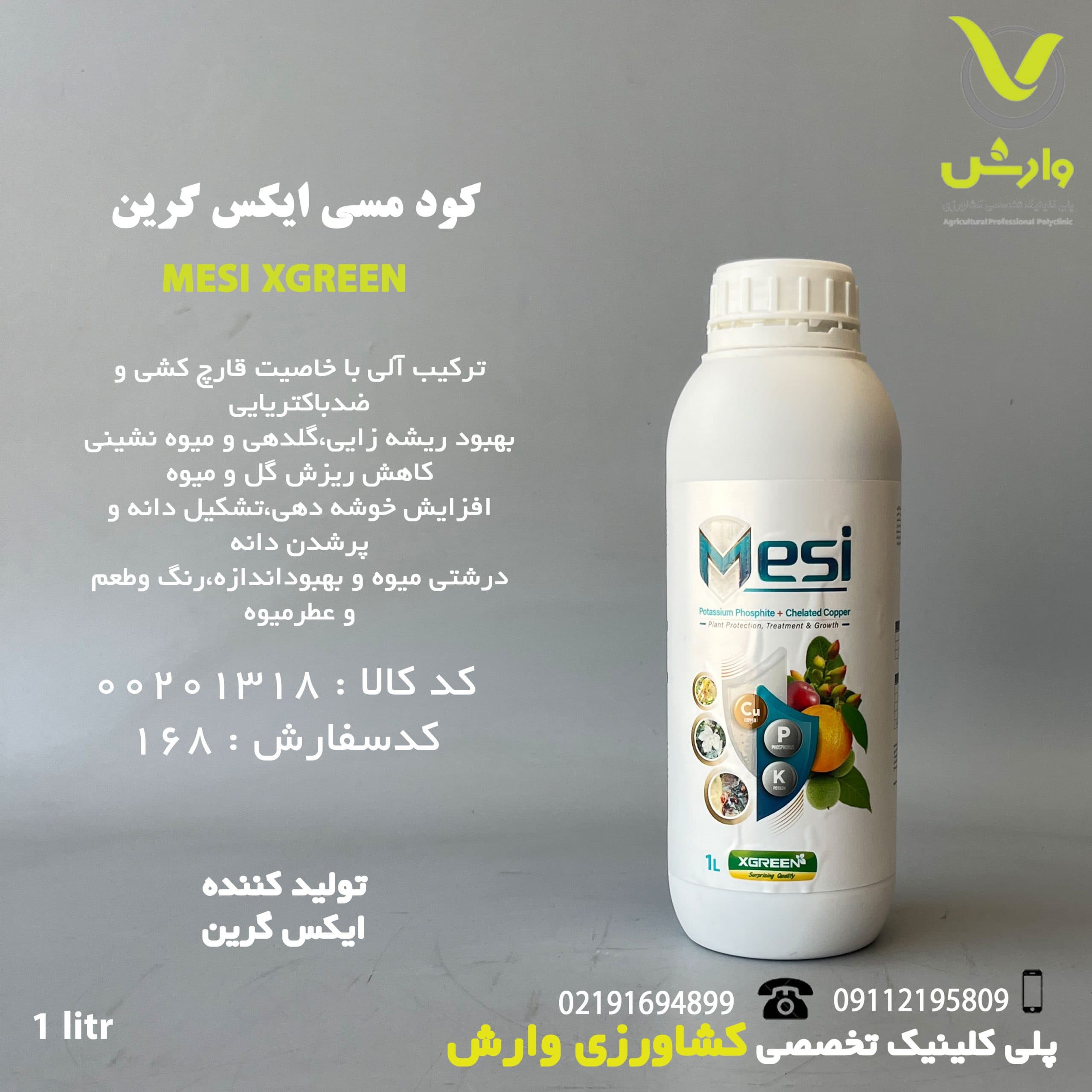 کود مسی ایکس گرین یک لیتری