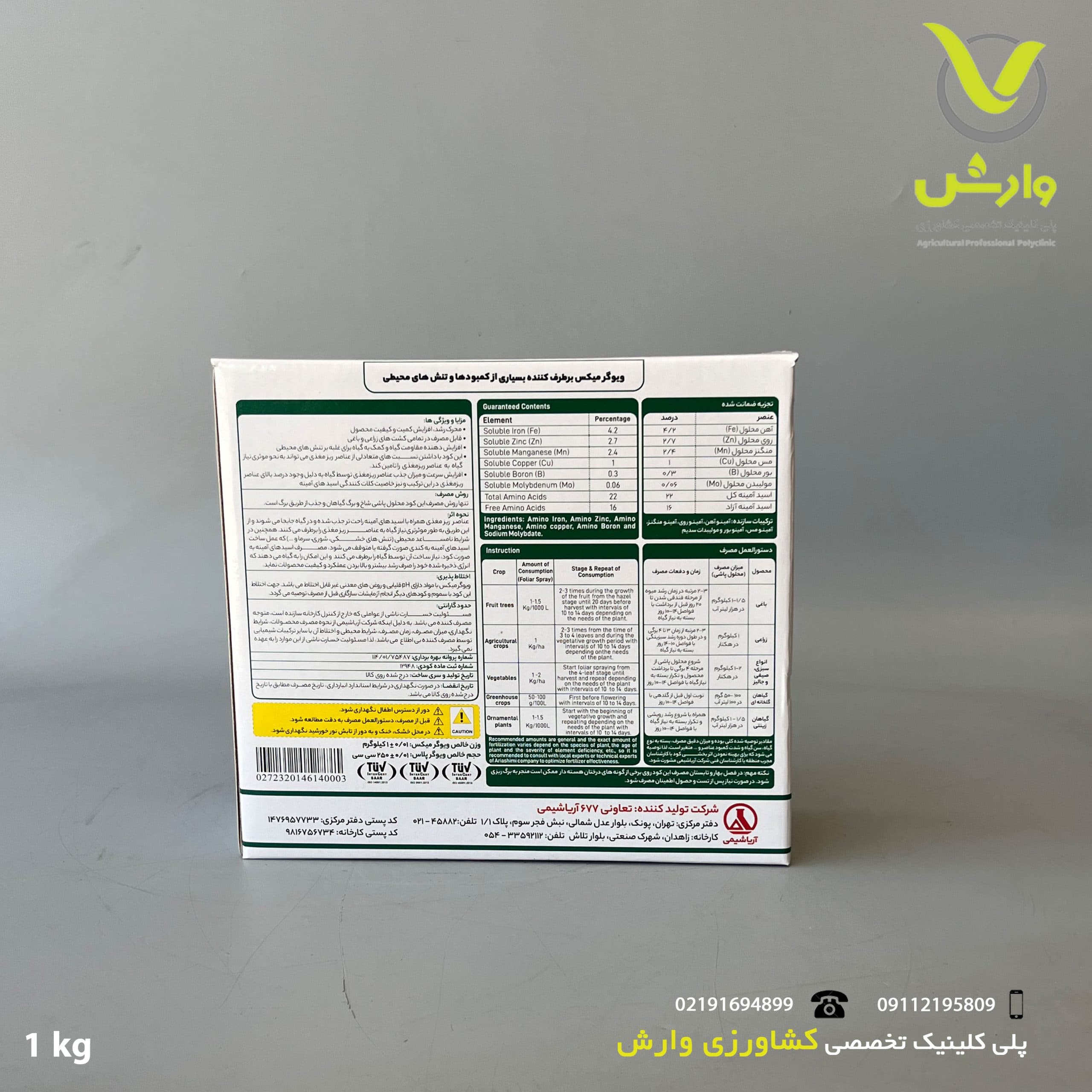 کود ویکر میکس آریا شیمی یک کیلویی — تصویر ۲