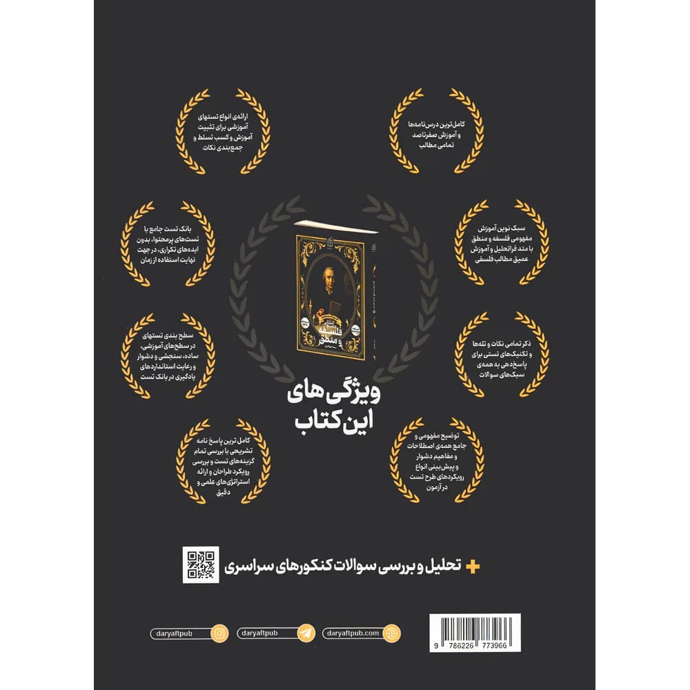 فلسفه و منطق جامع انسانی نشر دریافت جلد فلسفه دوازدهم — تصویر ۲