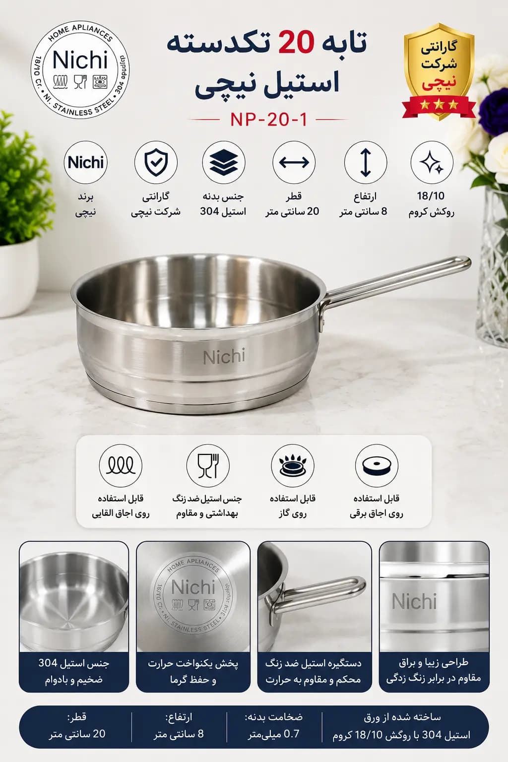 تابه 20 تک دسته استیل نیچی مدل NP-20-1 — تصویر ۲
