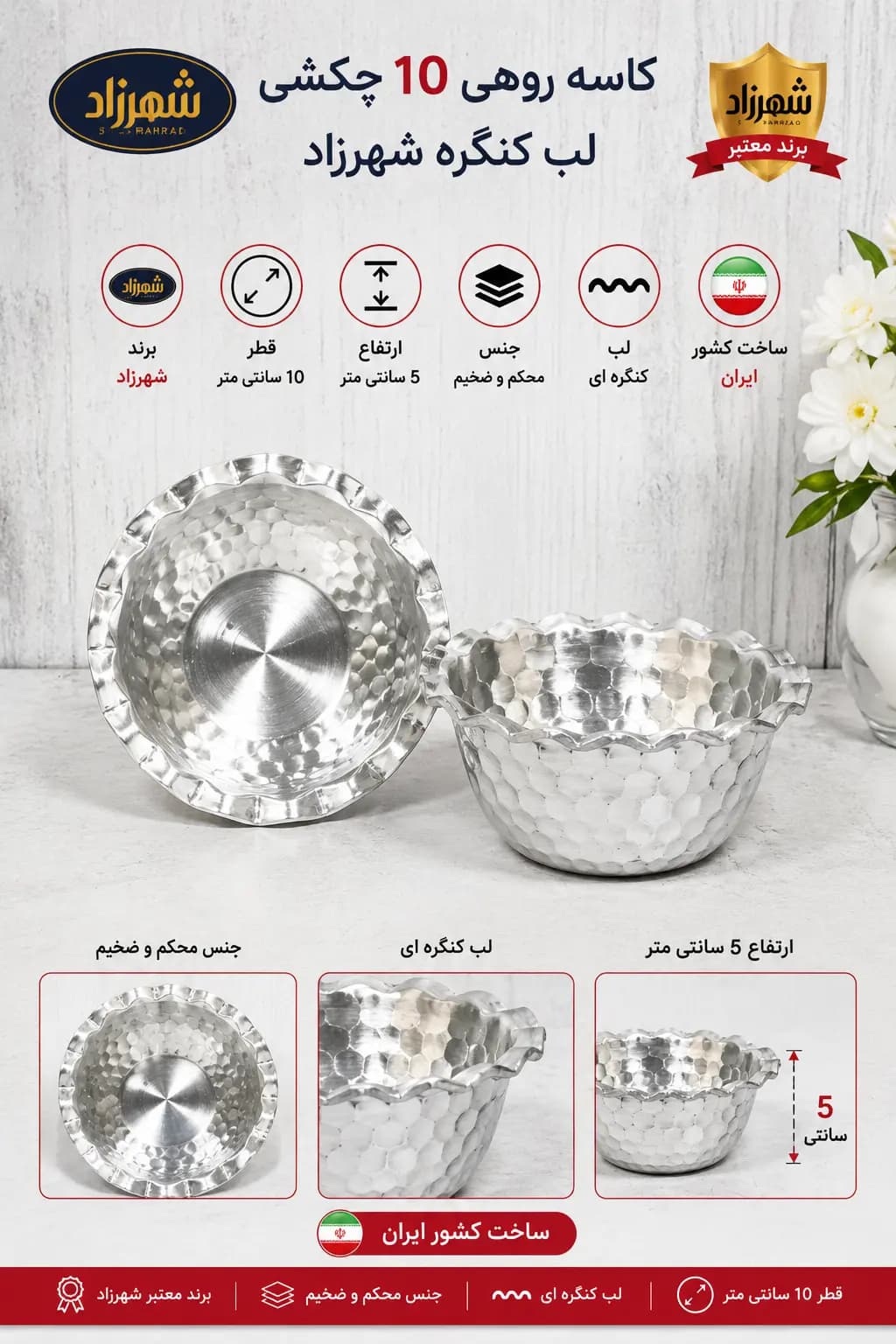کاسه 10 چکشی لب کنگره شهرزاد — تصویر ۲
